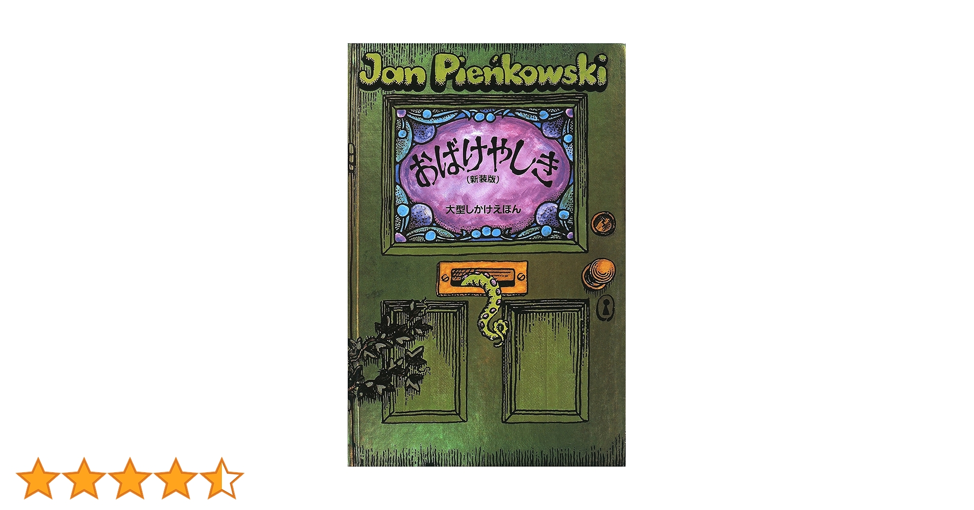 【早い者勝ち！　プレミア価格】おばけのがっこう　大型しかけえほん Amazon.co.jp: おばけのがっこう (大型しかけえほん) : デビッド